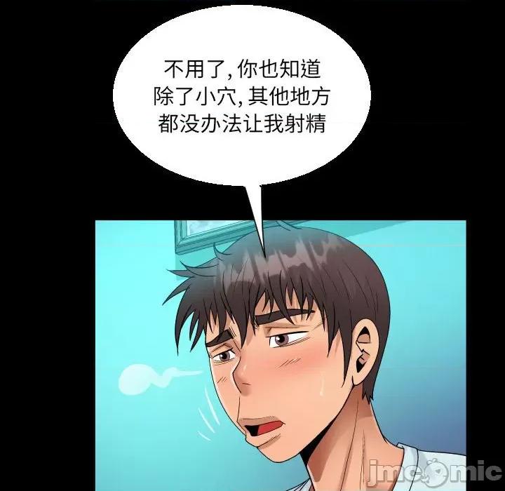 意想不到的关系 阿姨-第 61 话 第60页