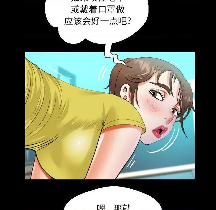 意想不到的关系 阿姨-第 61 话 第64页