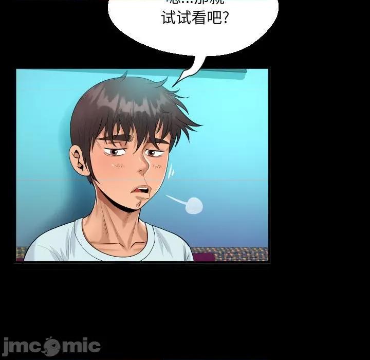 意想不到的关系 阿姨-第 61 话 第65页