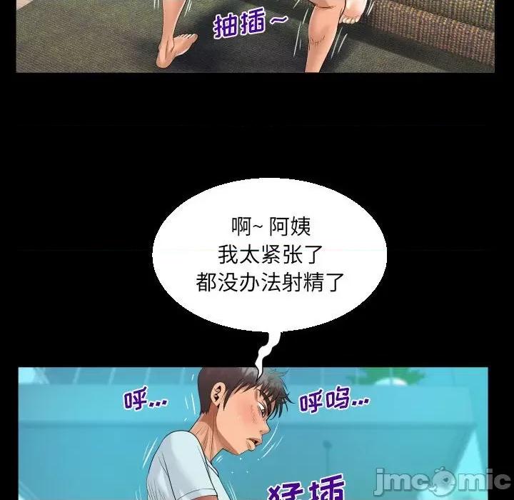 意想不到的关系 阿姨-第 61 话 第80页