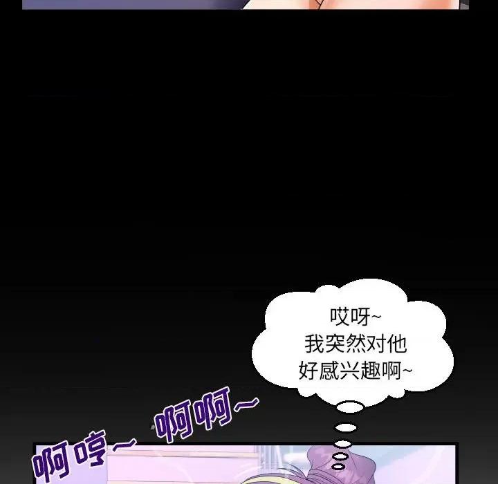 意想不到的关系 阿姨-第 61 话 第84页
