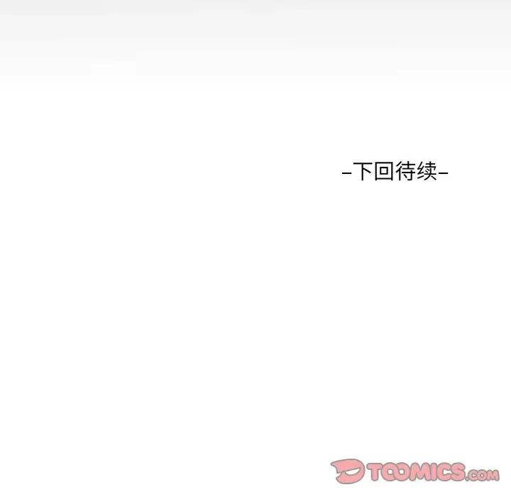 意想不到的关系 阿姨-第 61 话 第86页