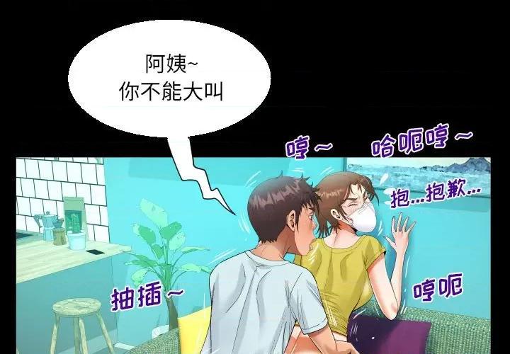 意想不到的关系 意想不到的关系-第 62 话 第3页