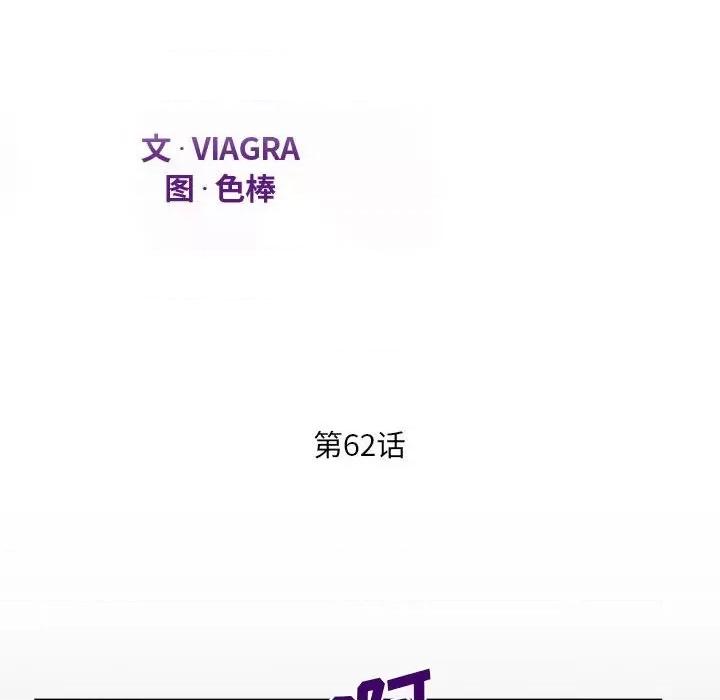 意想不到的关系 意想不到的关系-第 62 话 第12页