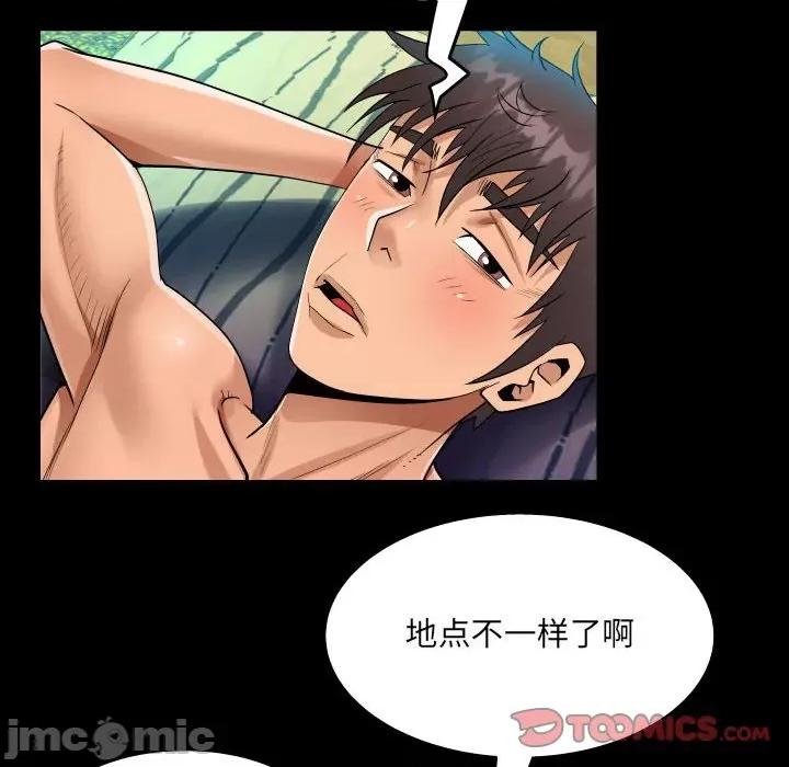 意想不到的关系 意想不到的关系-第 62 话 第30页