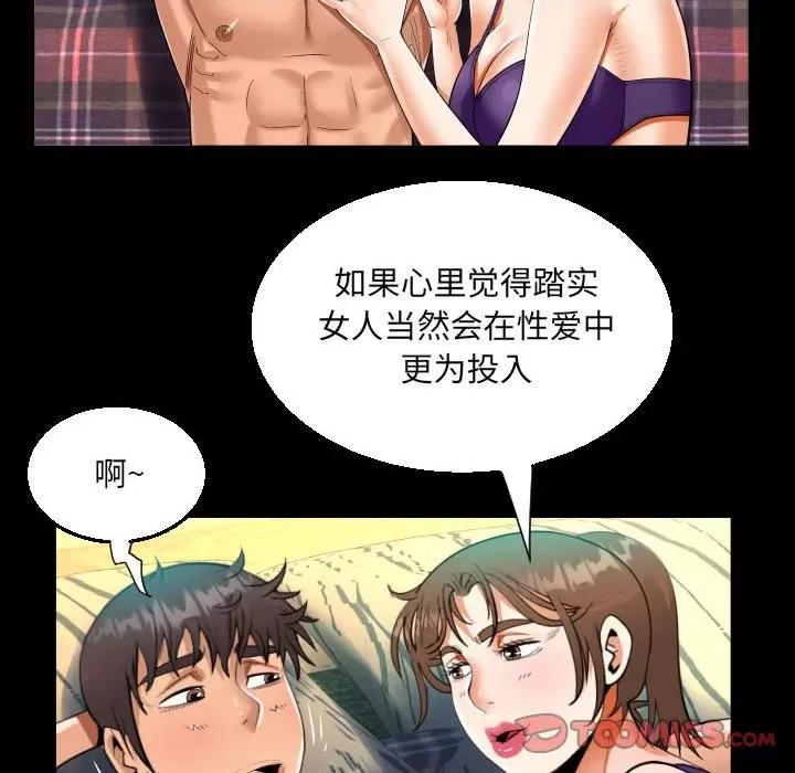 意想不到的关系 意想不到的关系-第 62 话 第34页