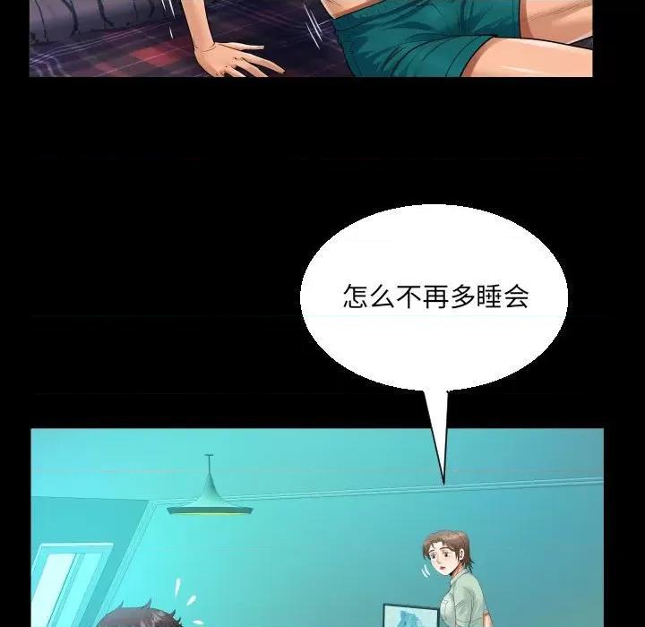 意想不到的关系 意想不到的关系-第 62 话 第43页