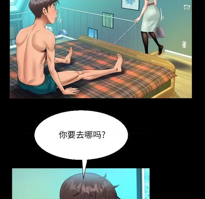 意想不到的关系 意想不到的关系-第 62 话 第44页