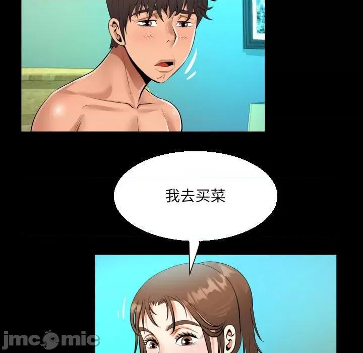 意想不到的关系 意想不到的关系-第 62 话 第45页
