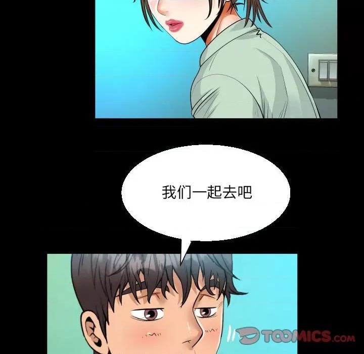 意想不到的关系 意想不到的关系-第 62 话 第46页