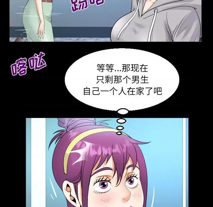 意想不到的关系 意想不到的关系-第 62 话 第51页