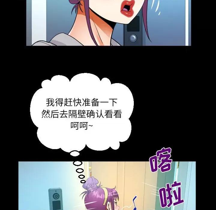 意想不到的关系 意想不到的关系-第 62 话 第52页