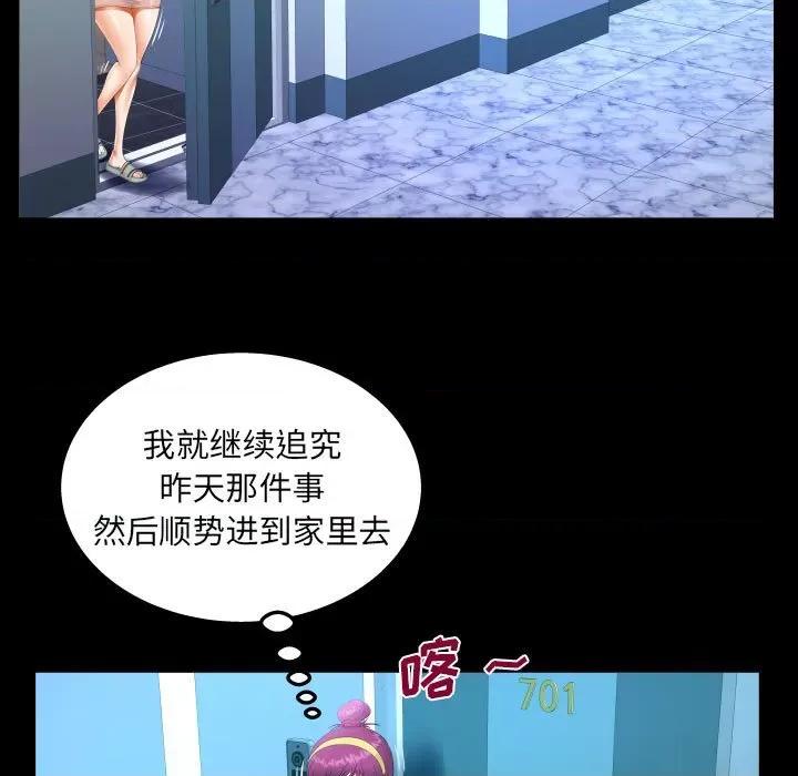 意想不到的关系 意想不到的关系-第 62 话 第61页