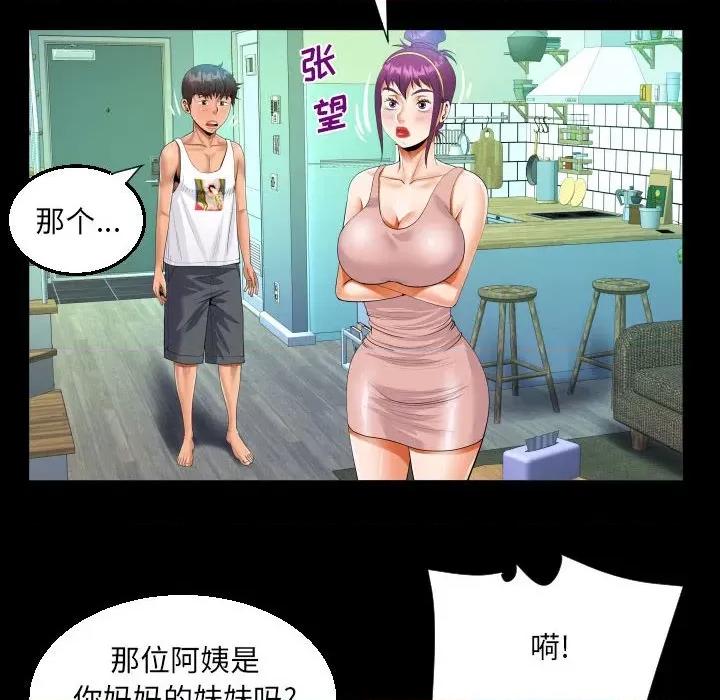 意想不到的关系 意想不到的关系-第 62 话 第68页