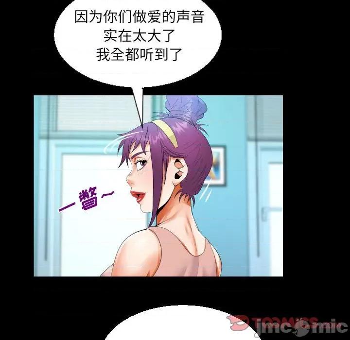 意想不到的关系 意想不到的关系-第 62 话 第70页