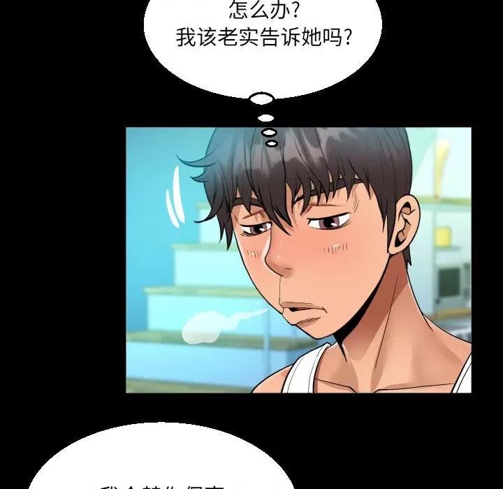 意想不到的关系 意想不到的关系-第 62 话 第71页