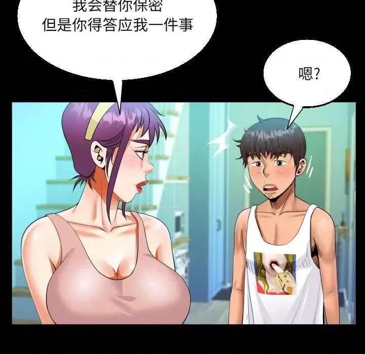 意想不到的关系 意想不到的关系-第 62 话 第72页