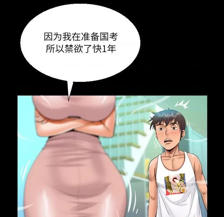 意想不到的关系 意想不到的关系-第 62 话 第73页