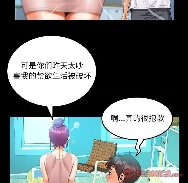 意想不到的关系 意想不到的关系-第 62 话 第74页