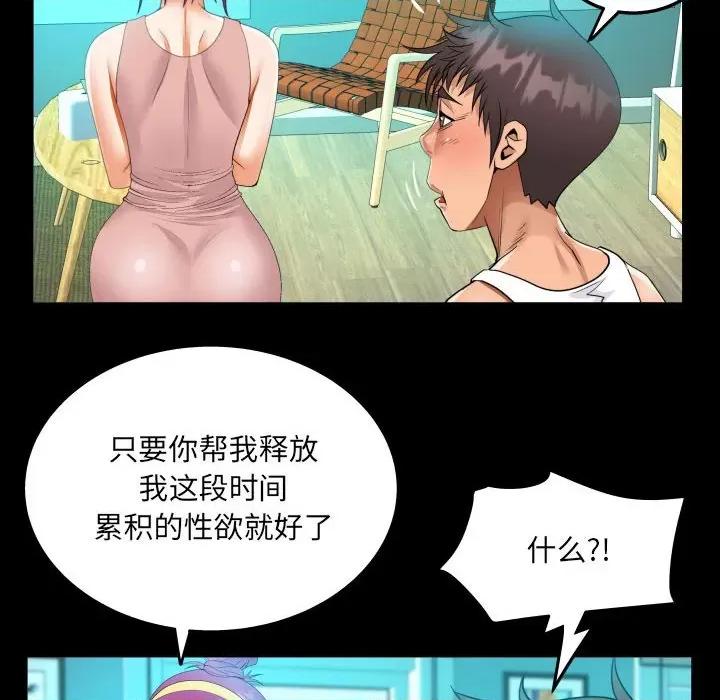 意想不到的关系 意想不到的关系-第 62 话 第76页