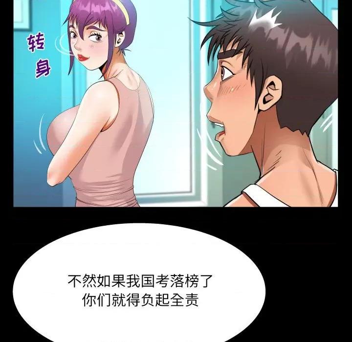 意想不到的关系 意想不到的关系-第 62 话 第77页