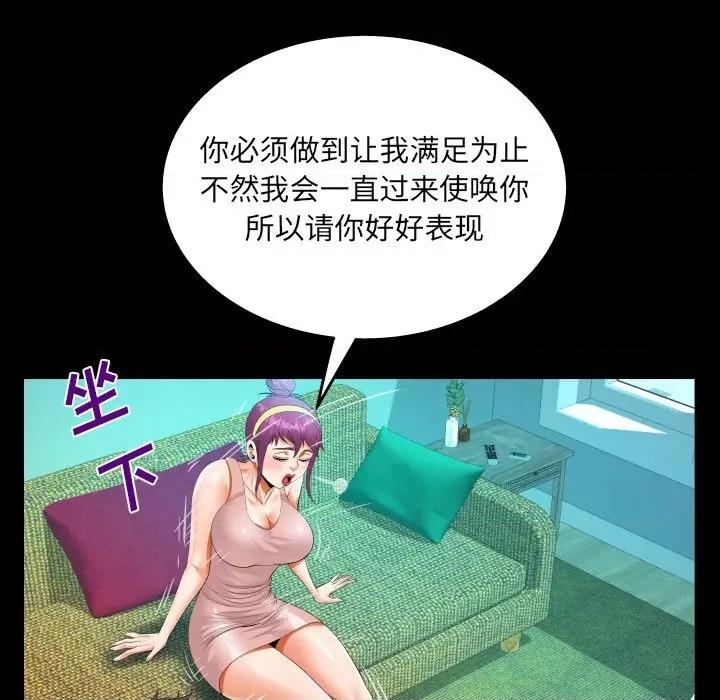 意想不到的关系 意想不到的关系-第 62 话 第79页