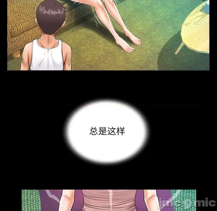 意想不到的关系 意想不到的关系-第 62 话 第80页