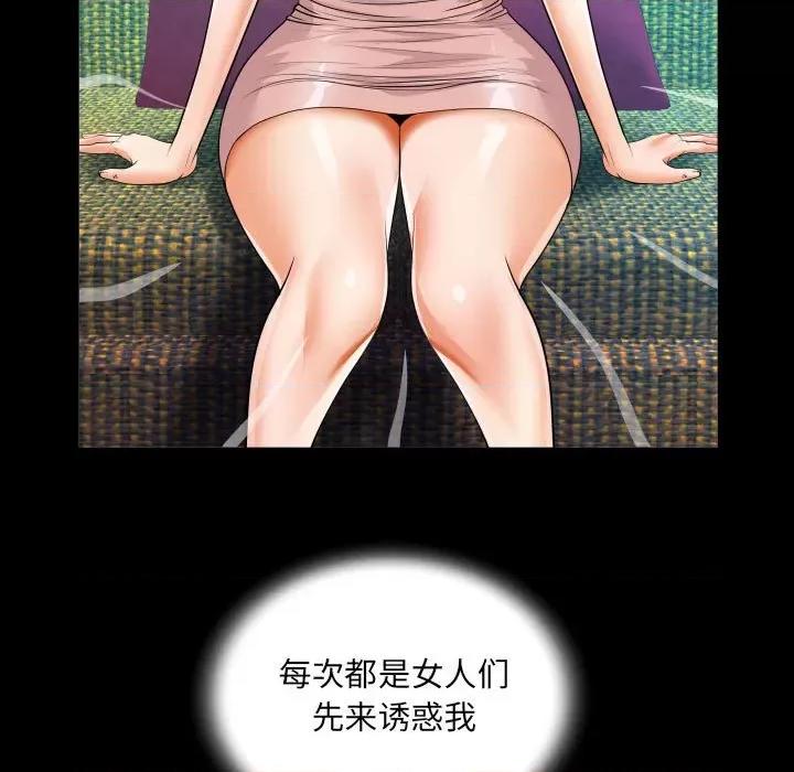 意想不到的关系 意想不到的关系-第 62 话 第81页