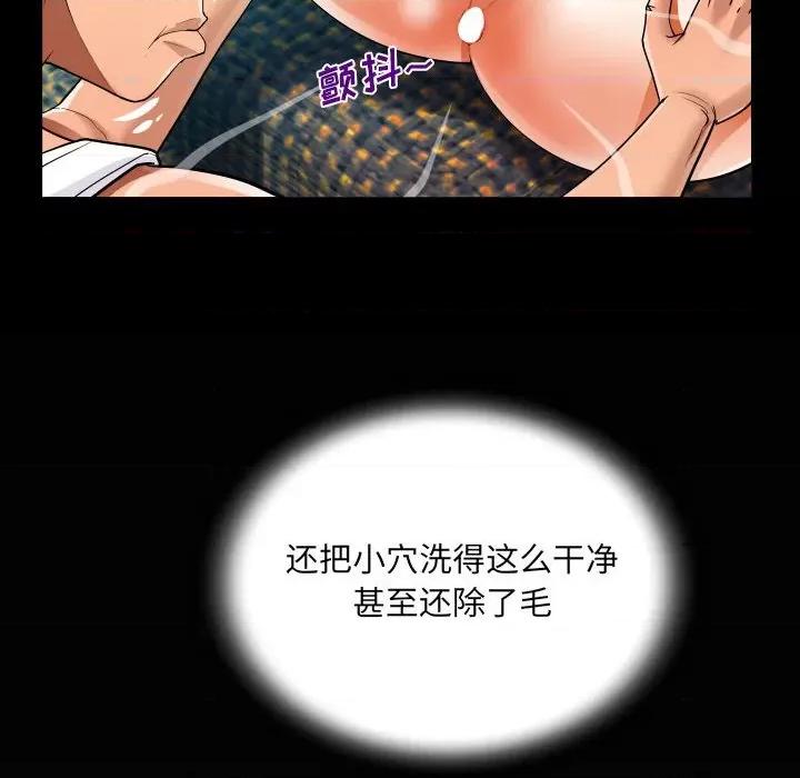意想不到的关系 意想不到的关系-第 62 话 第84页