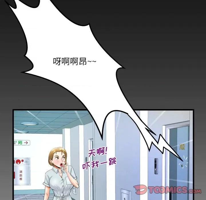 意想不到的关系 意想不到的关系-第 62 话 第86页