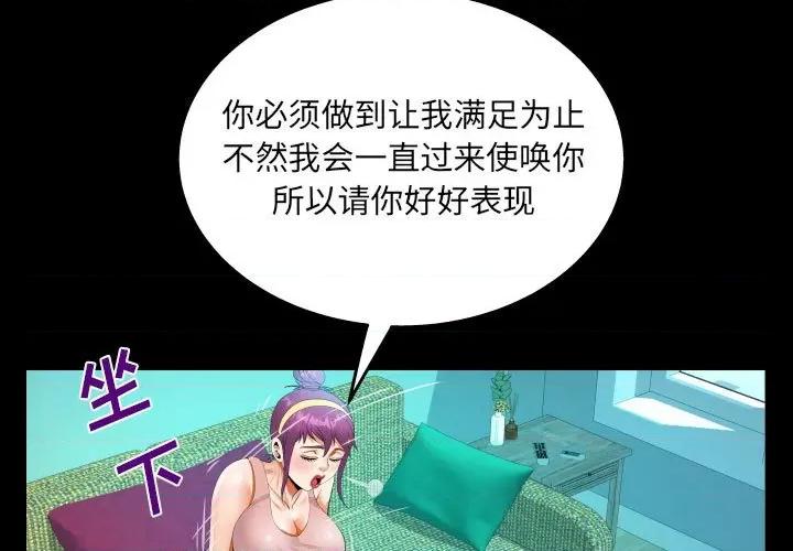 意想不到的关系 意想不到的关系-第 63 话 第1页