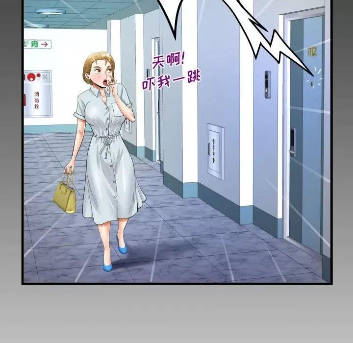 意想不到的关系 意想不到的关系-第 63 话 第9页
