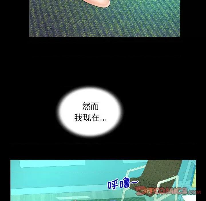 意想不到的关系 意想不到的关系-第 63 话 第72页