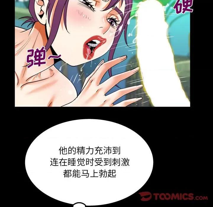 意想不到的关系 意想不到的关系-第 63 话 第78页