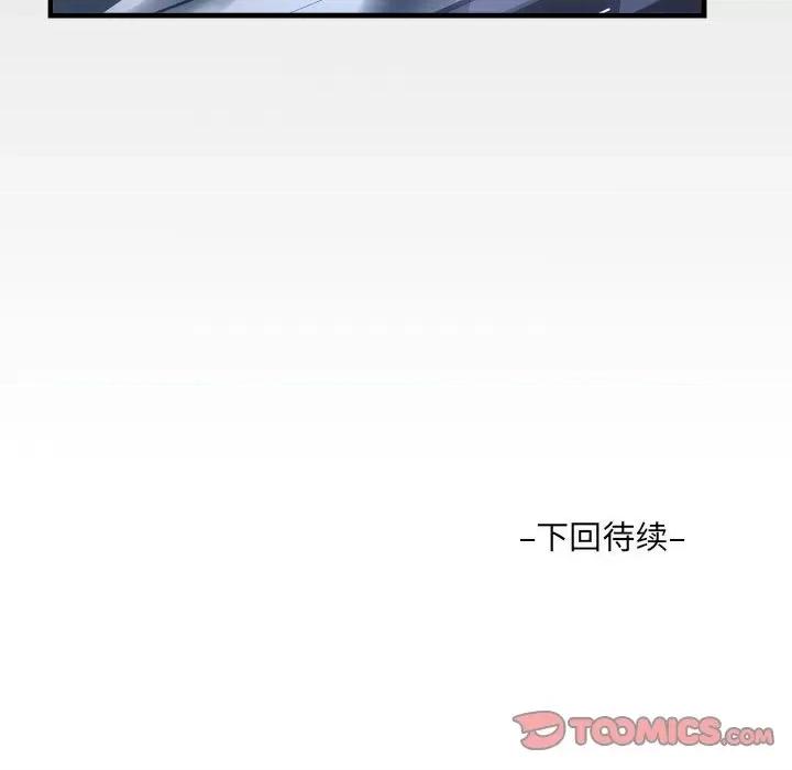 意想不到的关系 意想不到的关系-第 63 话 第88页