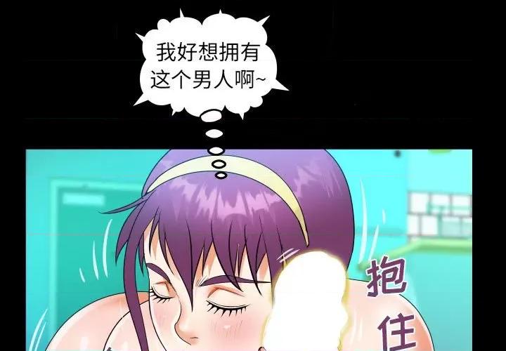 意想不到的关系 意想不到的关系-第 64 话 第1页