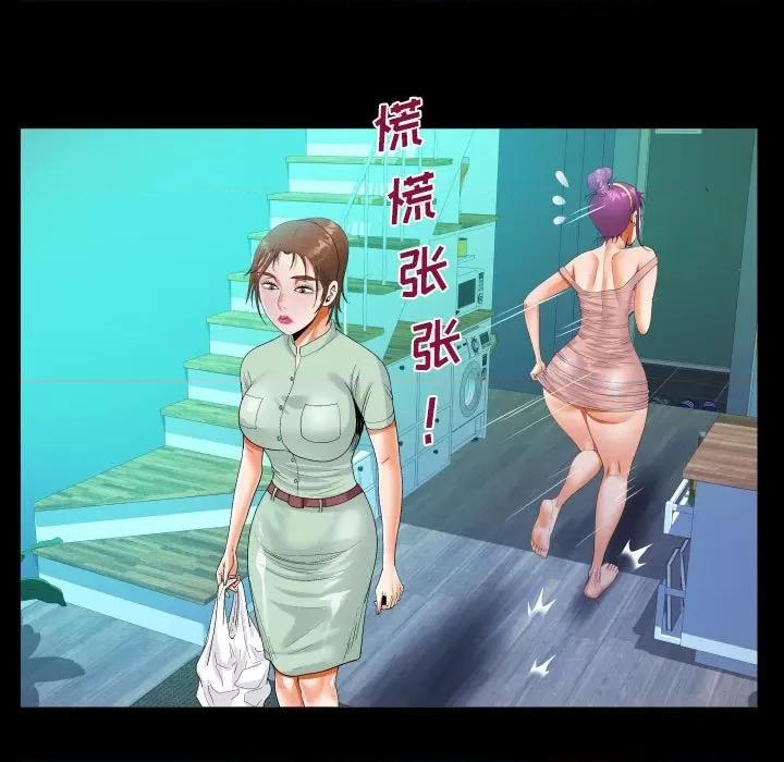 意想不到的关系 意想不到的关系-第 64 话 第23页