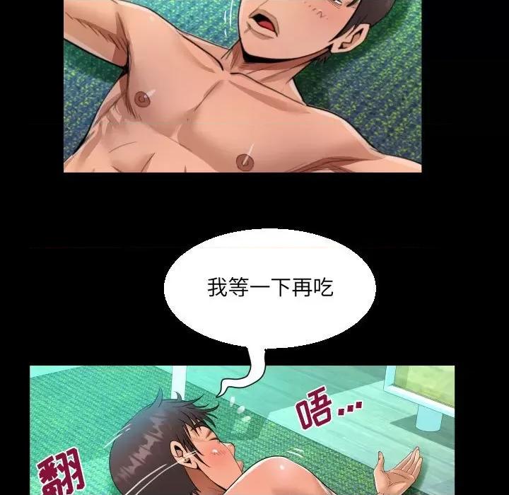 意想不到的关系 意想不到的关系-第 64 话 第31页