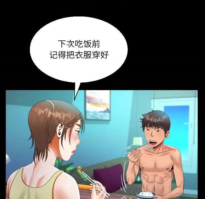 意想不到的关系 意想不到的关系-第 64 话 第39页