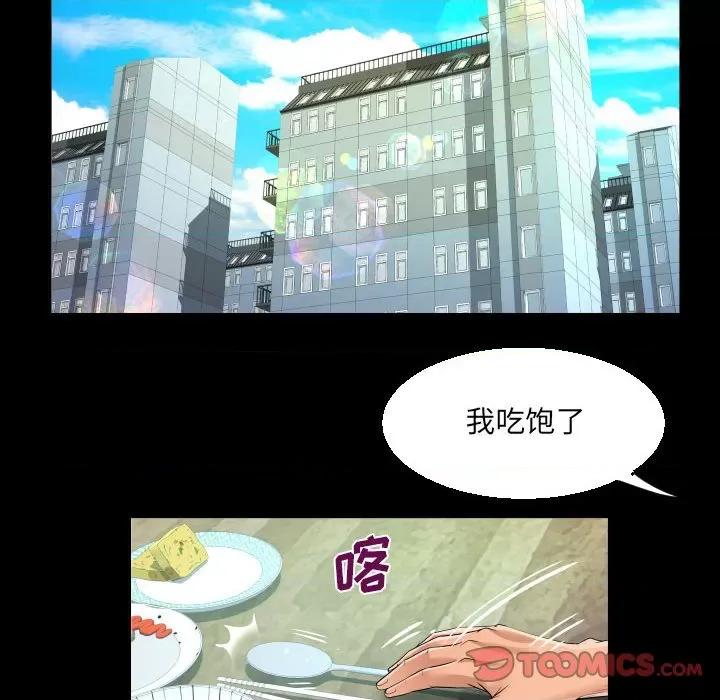 意想不到的关系 意想不到的关系-第 64 话 第42页