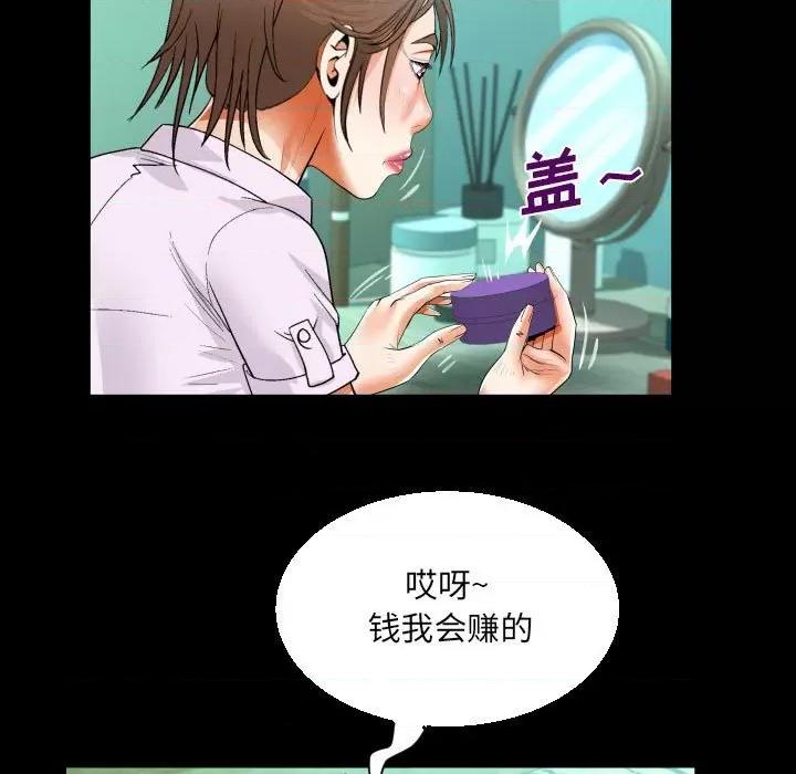 意想不到的关系 意想不到的关系-第 64 话 第53页