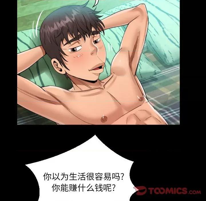 意想不到的关系 意想不到的关系-第 64 话 第54页