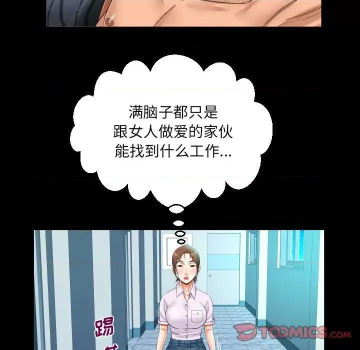 意想不到的关系 意想不到的关系-第 64 话 第58页