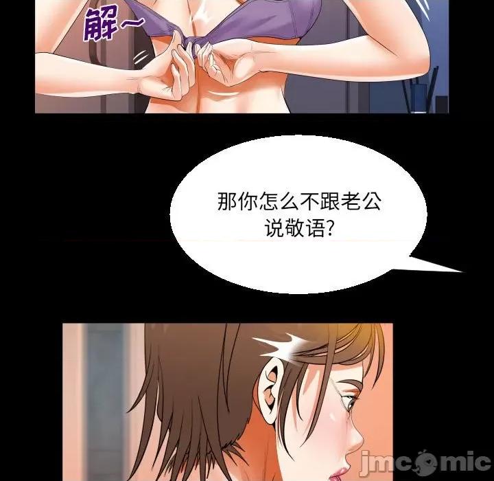 意想不到的关系 意想不到的关系-第 64 话 第75页