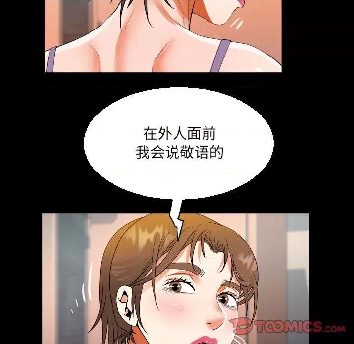 意想不到的关系 意想不到的关系-第 64 话 第76页