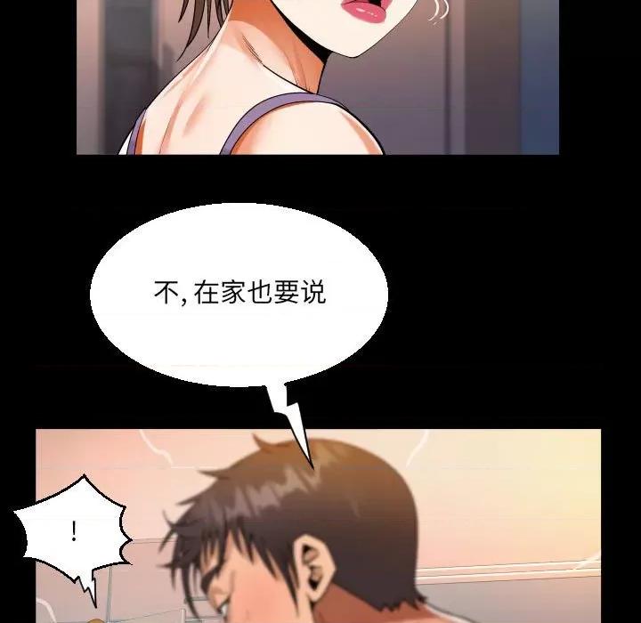 意想不到的关系 意想不到的关系-第 64 话 第77页
