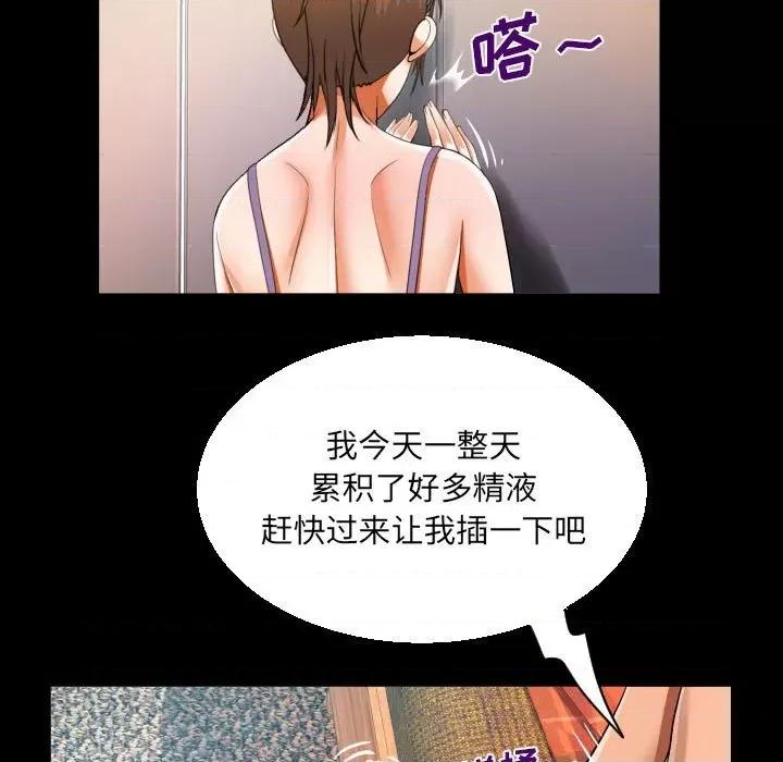 意想不到的关系 意想不到的关系-第 64 话 第79页