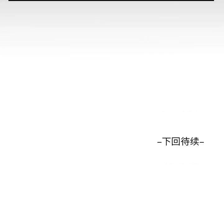 意想不到的关系 意想不到的关系-第 64 话 第87页