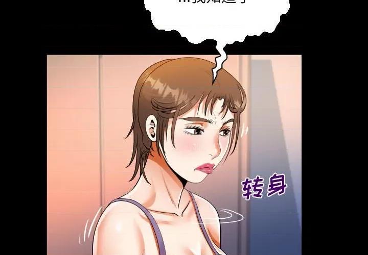 意想不到的关系 意想不到的关系-第 65 话 第4页