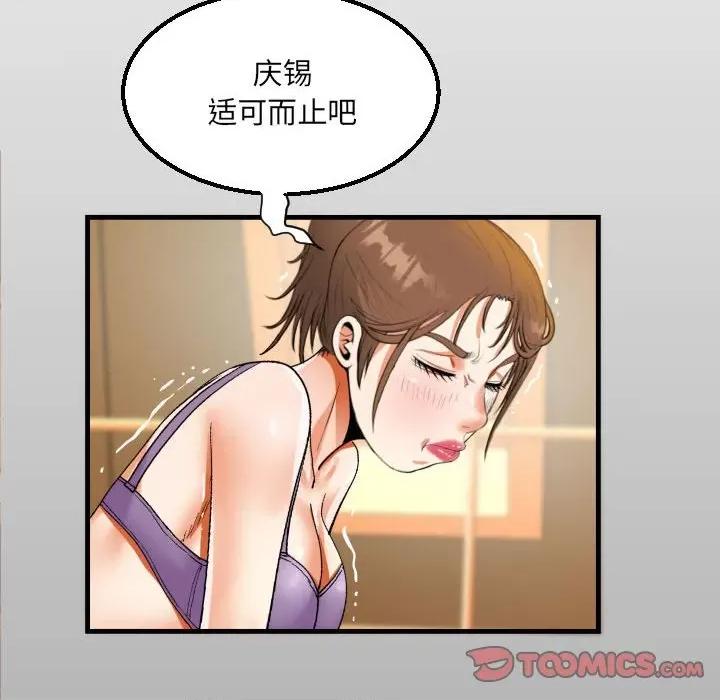 意想不到的关系 意想不到的关系-第 65 话 第14页